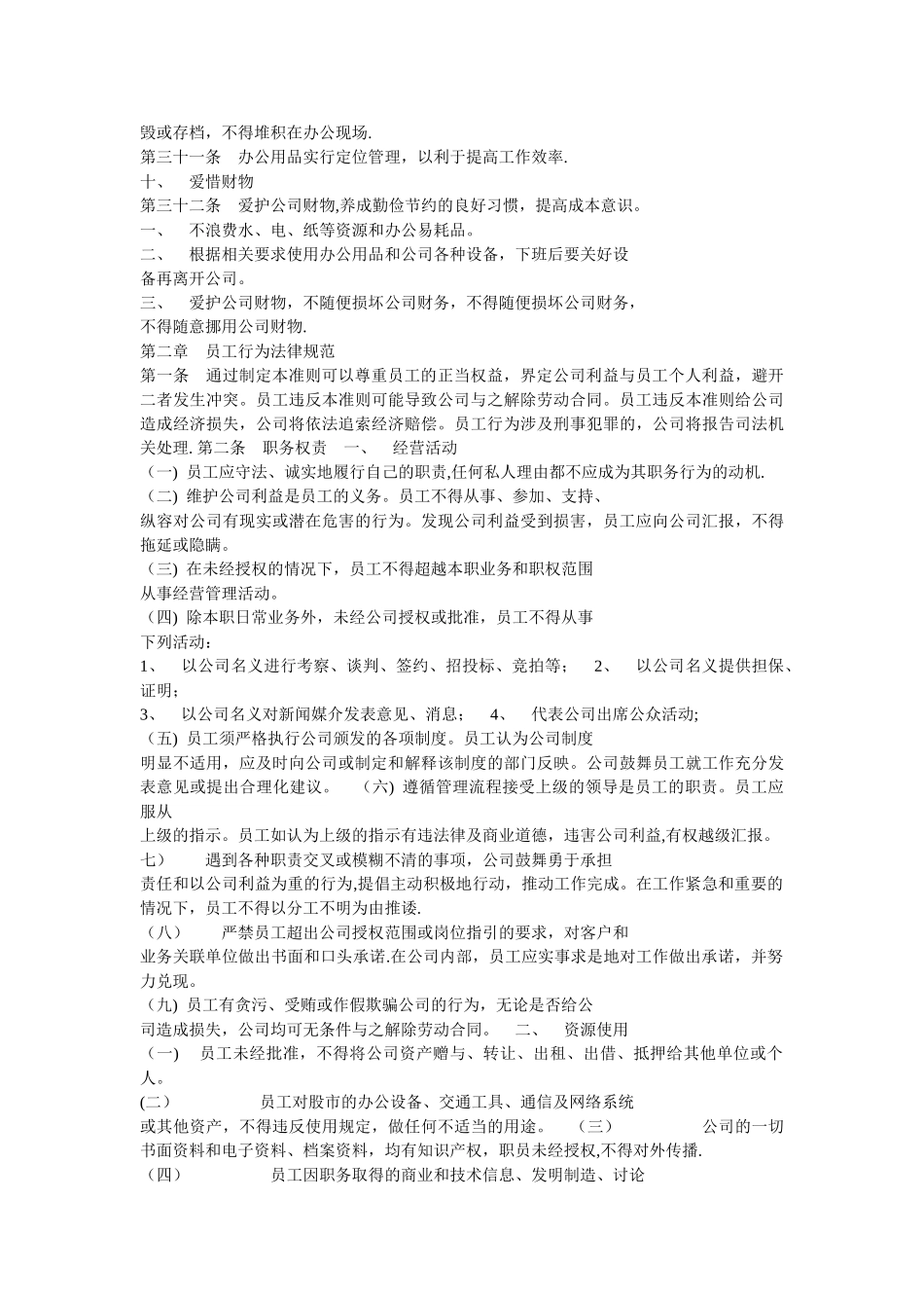 公司规章制度整理_第3页