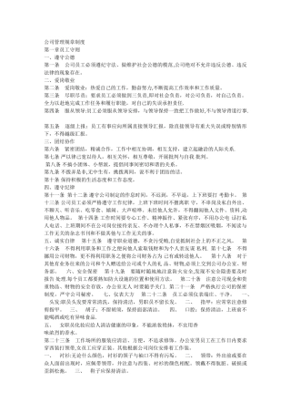公司规章制度整理