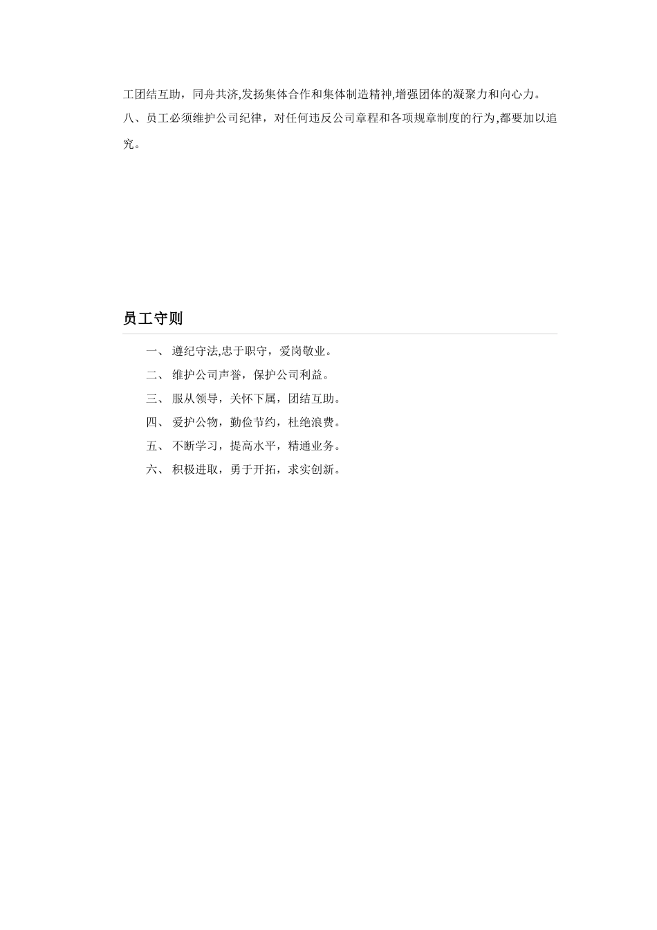 公司规章制度大纲_第2页