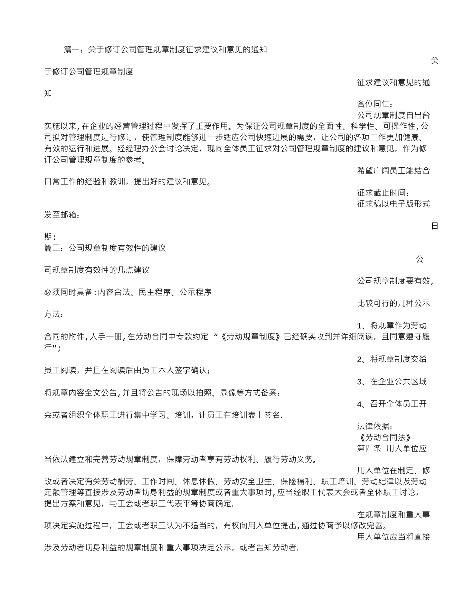 公司规章制度建议_第1页