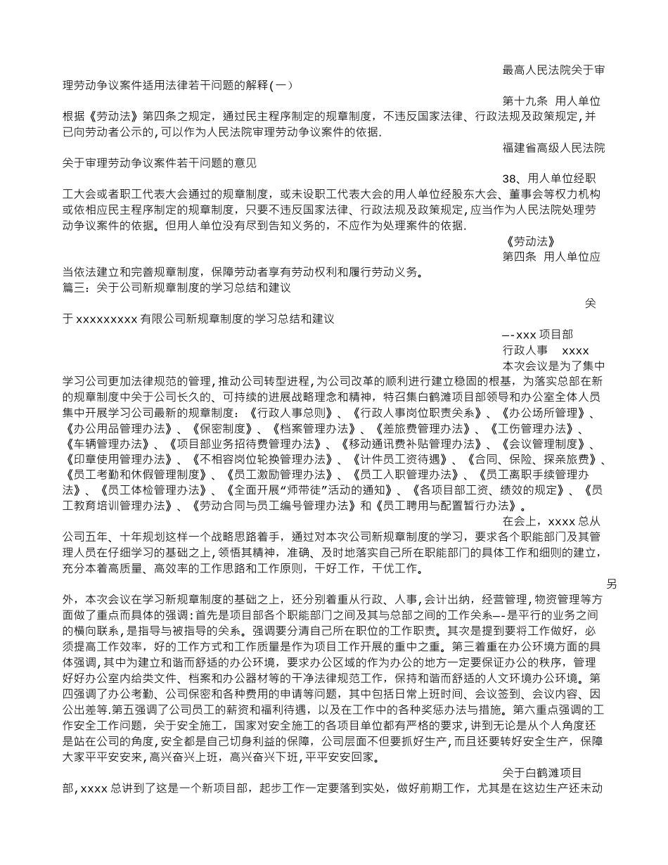 公司规章制度建议_第2页
