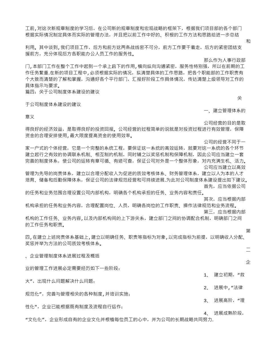 公司规章制度建议_第3页
