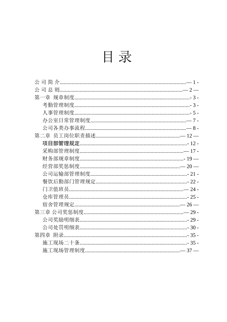公司规章制度新版_第2页