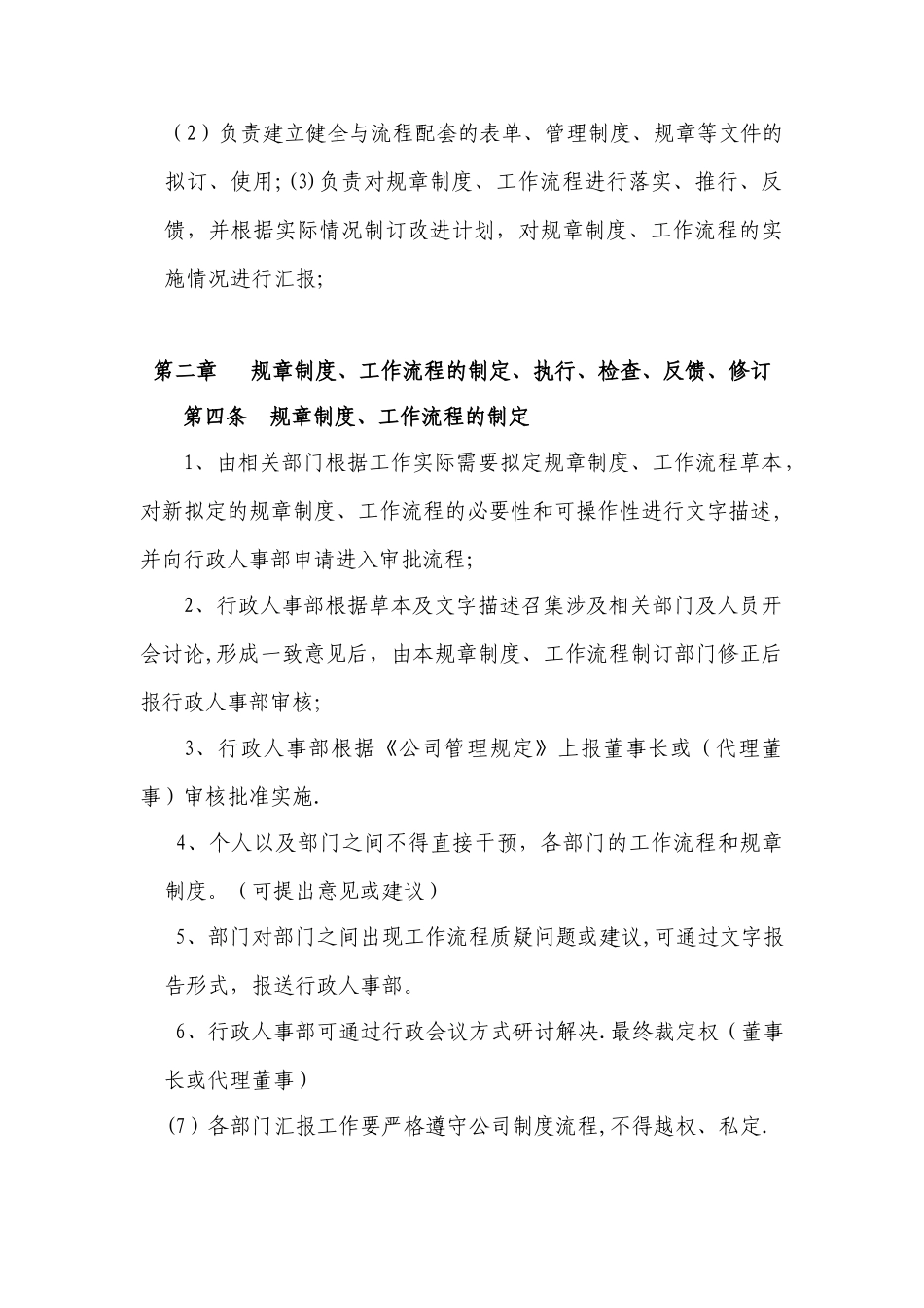 公司规章制度工作流程的管理规定_第2页