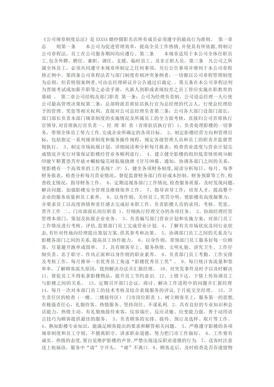 公司规章制度总法_第1页