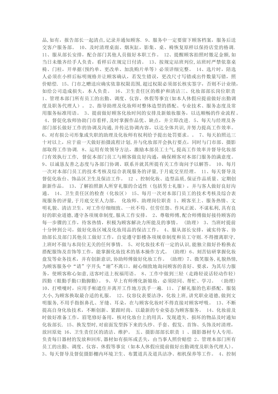 公司规章制度总法_第2页