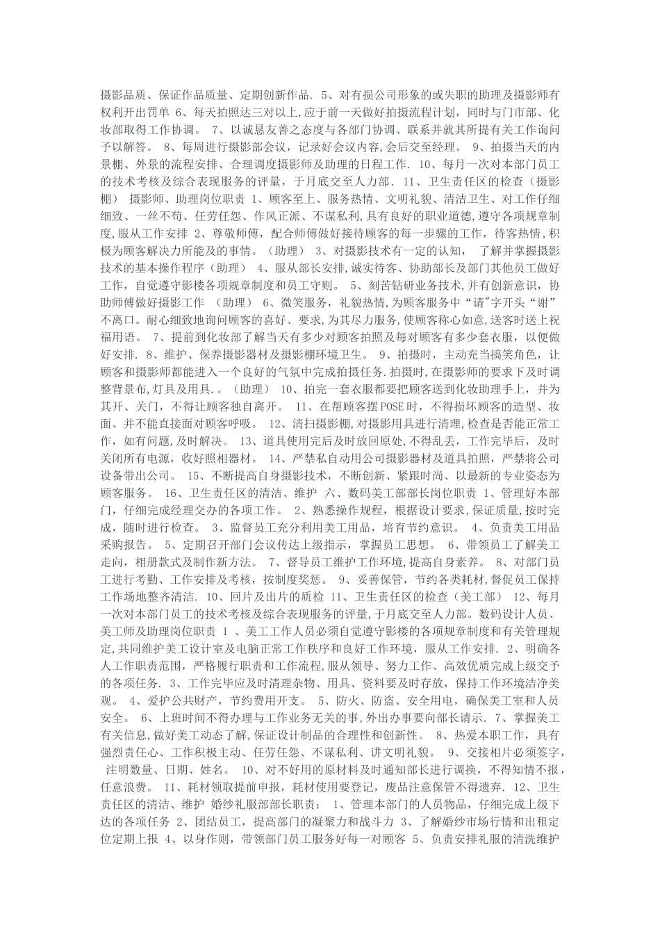 公司规章制度总法_第3页