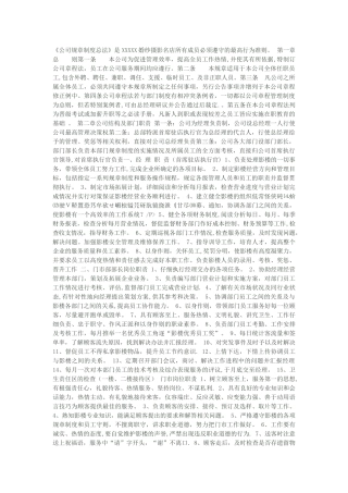 公司规章制度总法