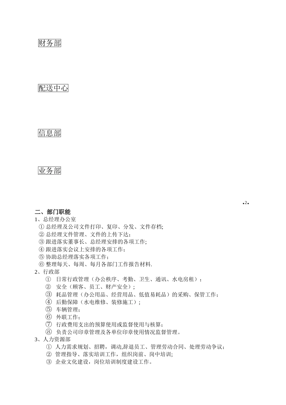 公司规章制度汇编-_第3页