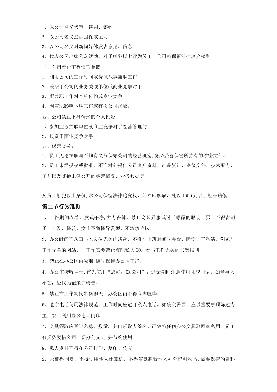 公司规章制度条例_第3页