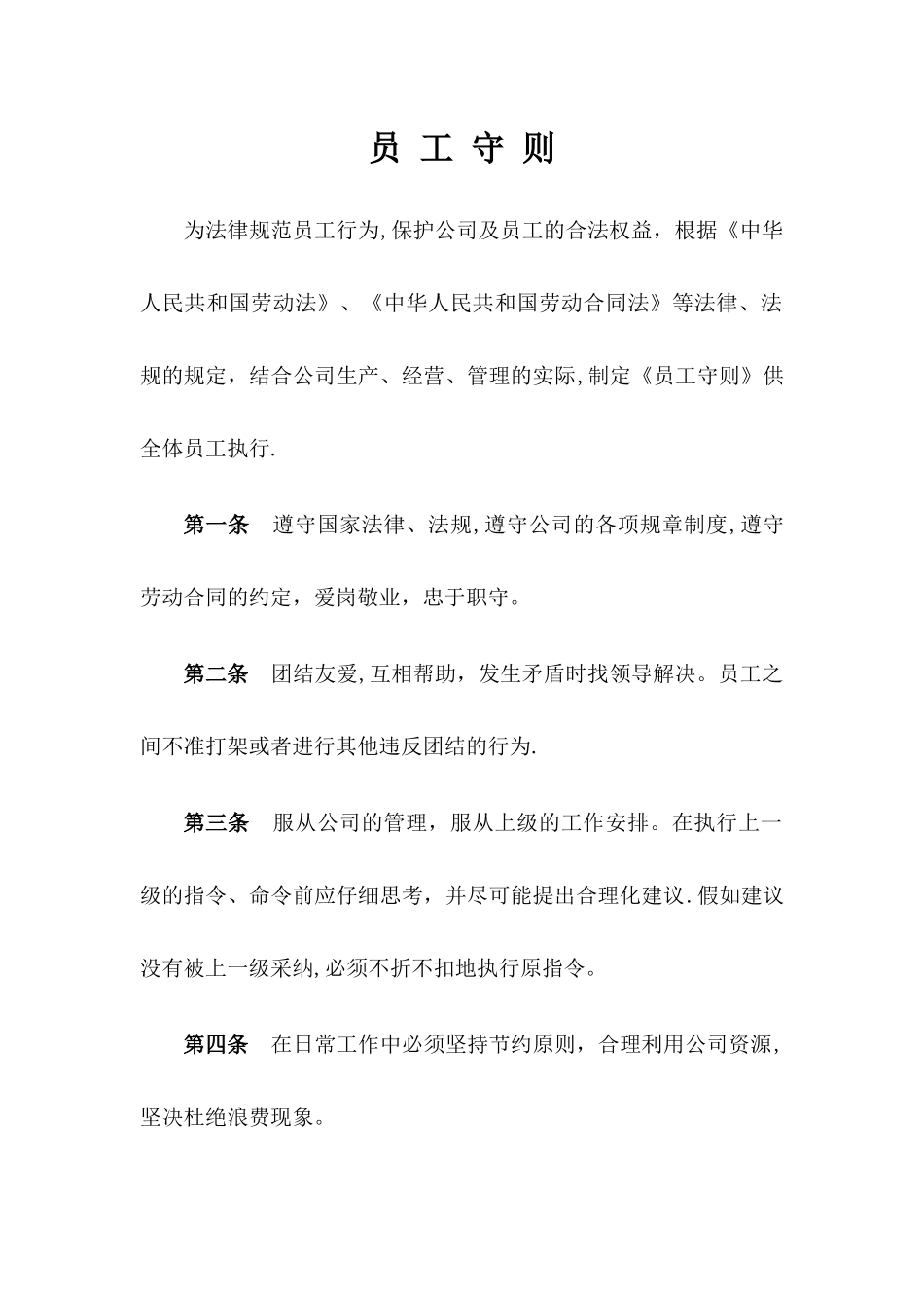 公司规章制度汇编_第1页