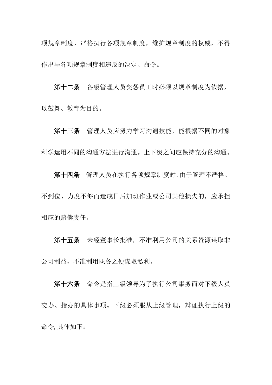 公司规章制度汇编_第3页