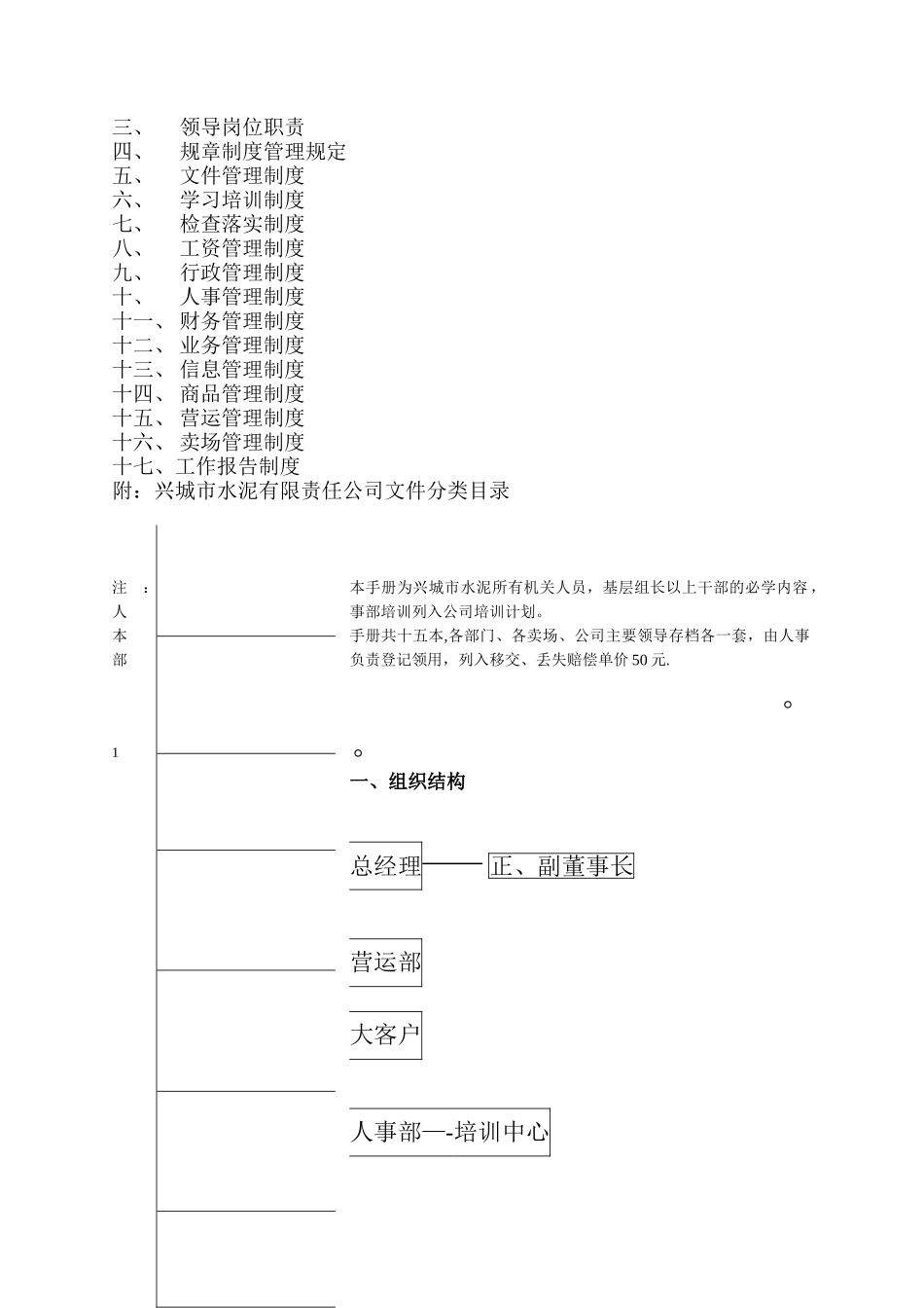 公司规章制度汇编07022_第2页