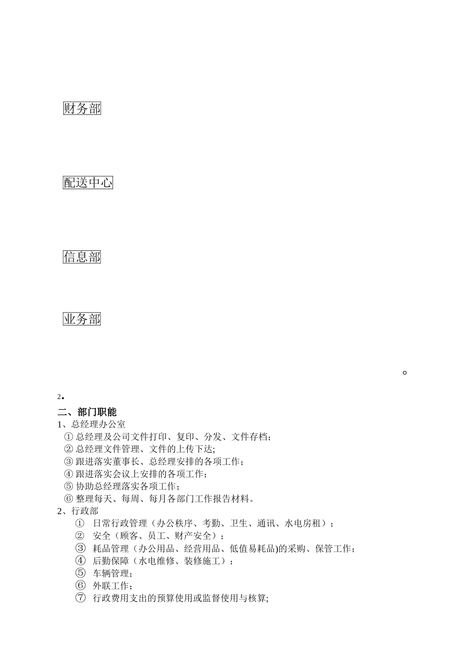 公司规章制度汇编07022_第3页