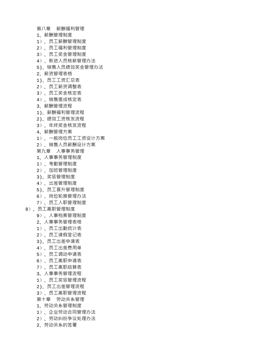 公司规章制度框架_第3页