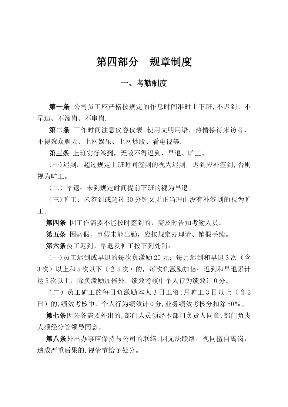 公司规章制度汇编13989_第1页