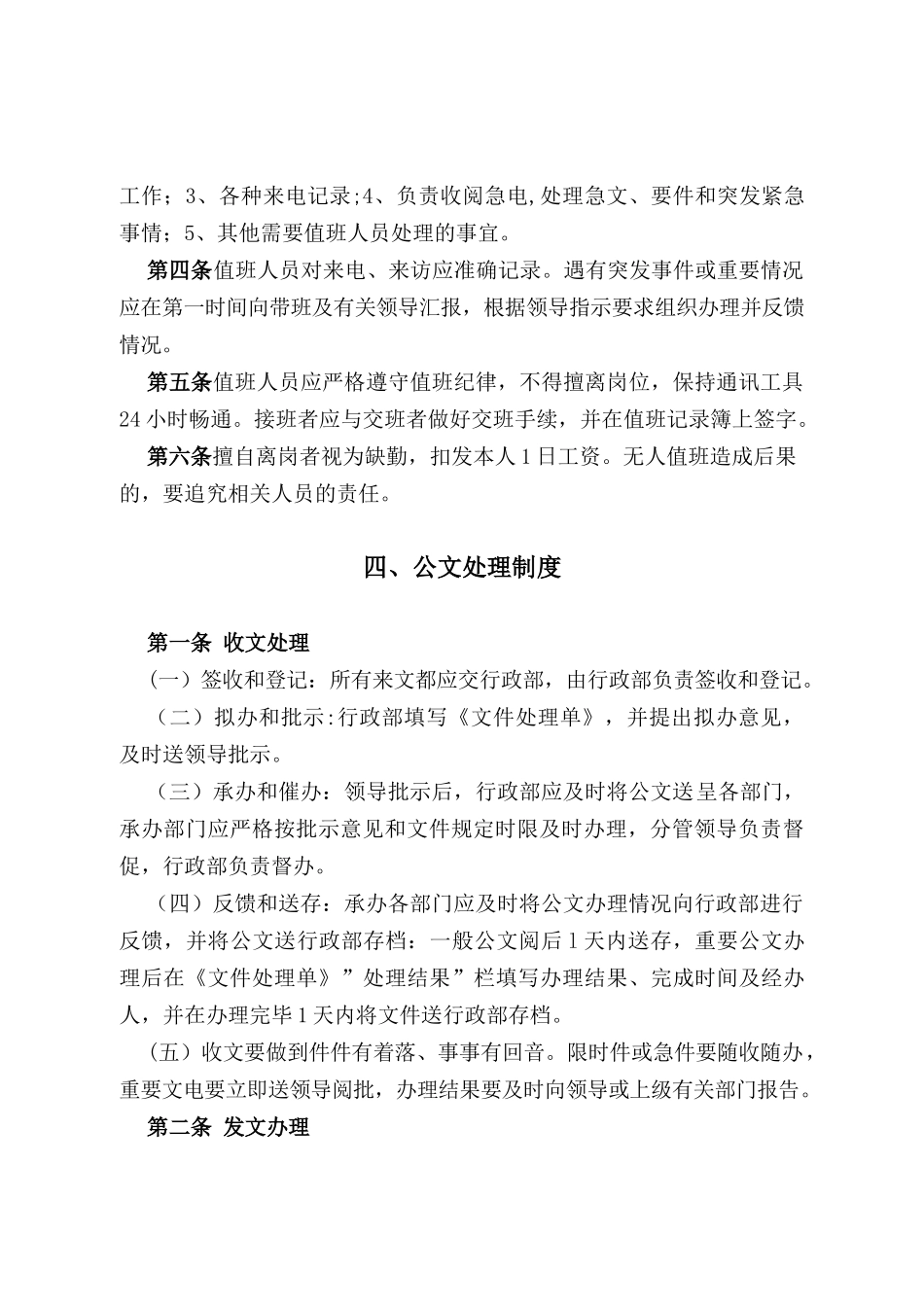 公司规章制度汇编95932_第3页