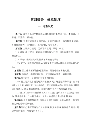 公司规章制度汇编95932