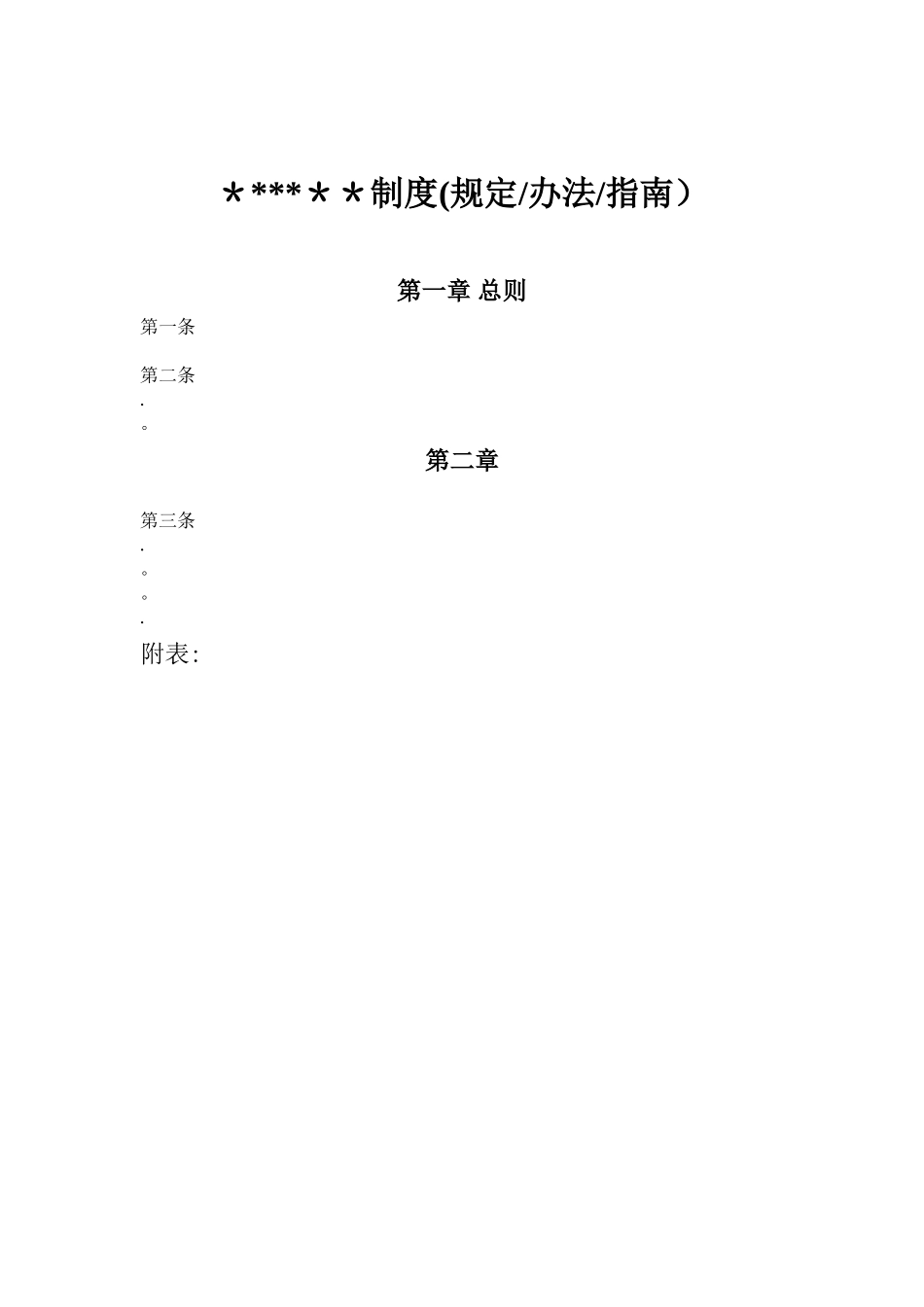 公司规章制度模板_第1页