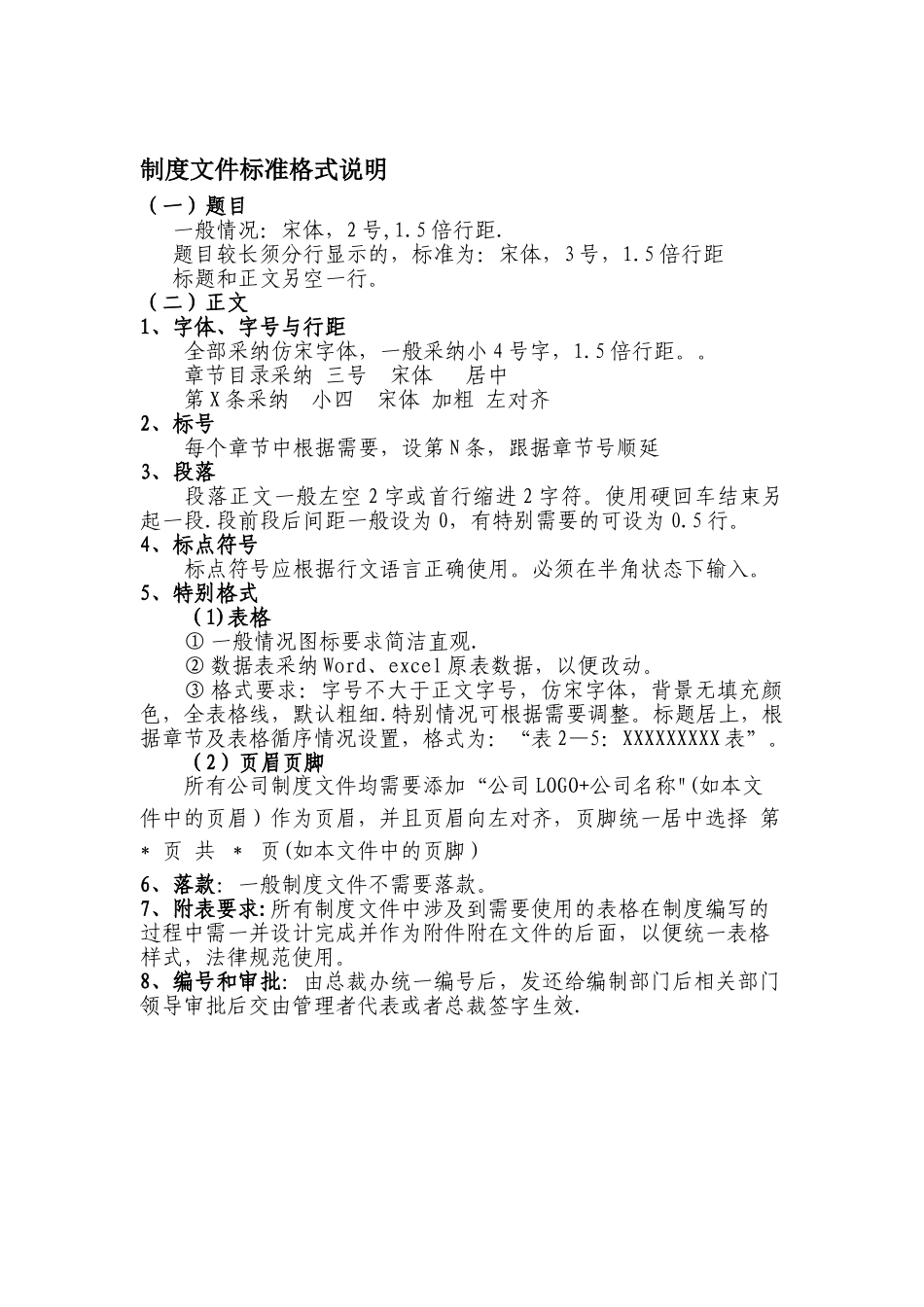 公司规章制度模板_第2页