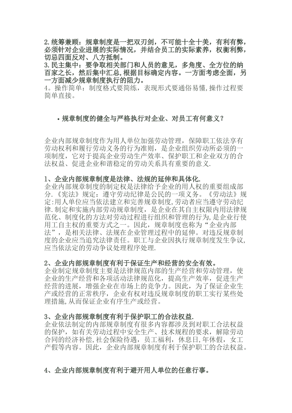 公司规章制度的健全与严格执行对企业、对员工有何意义？_第2页