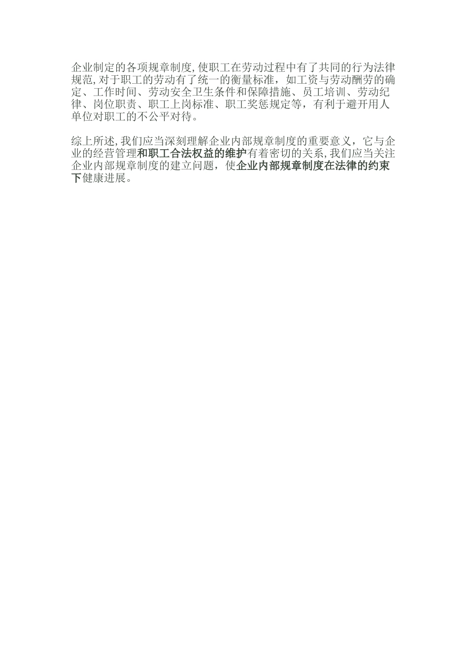 公司规章制度的健全与严格执行对企业、对员工有何意义？_第3页