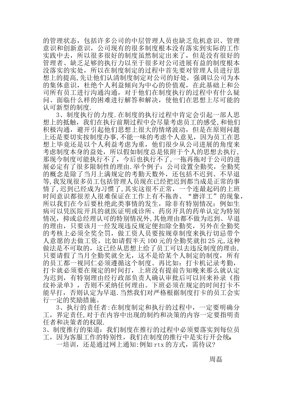 公司规章制度的制定原则和实施方法_第2页