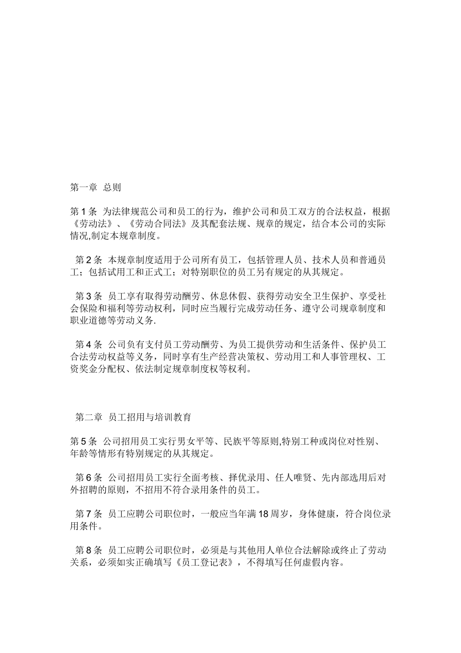 公司规章制度的范本_第2页