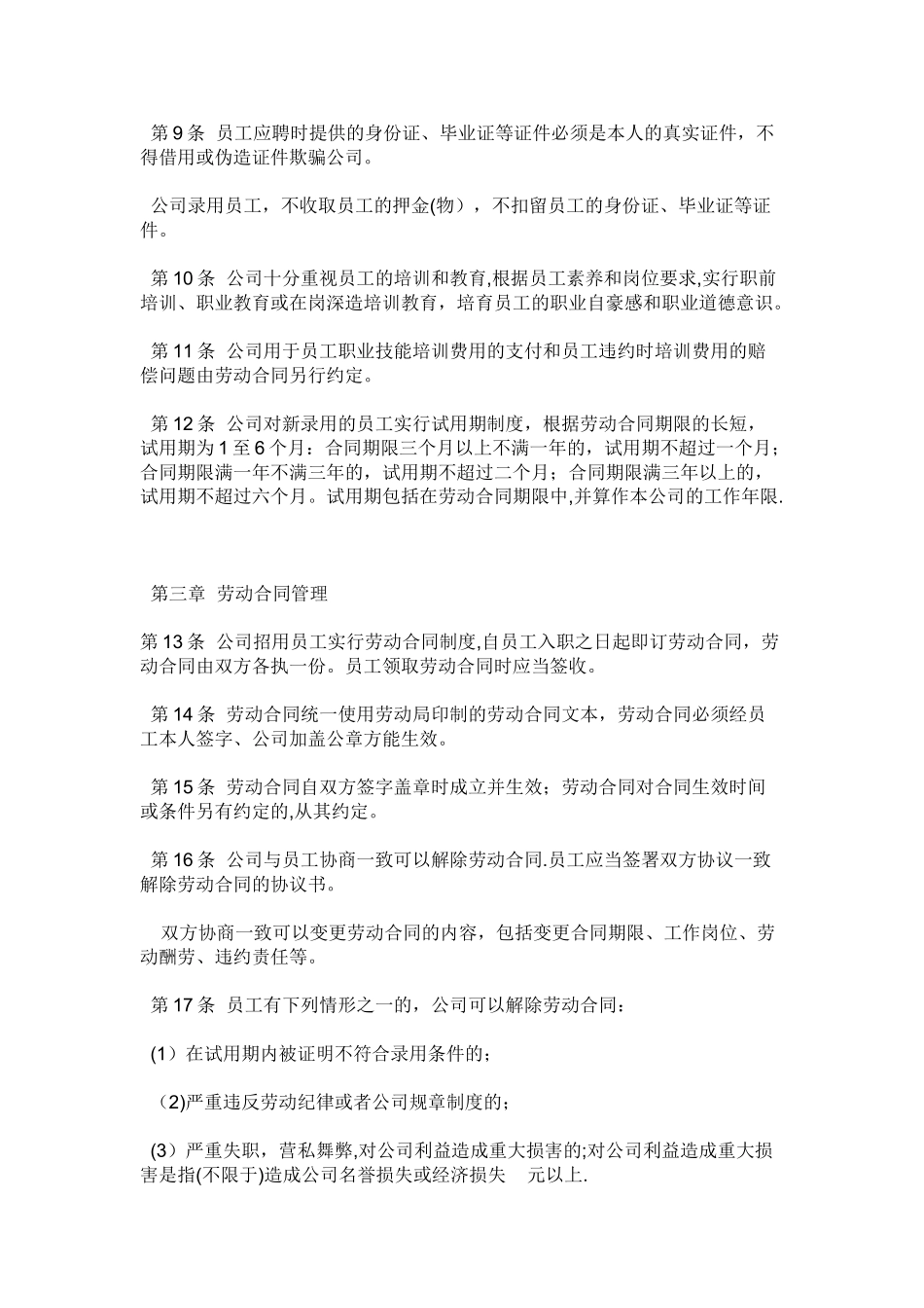 公司规章制度的范本_第3页