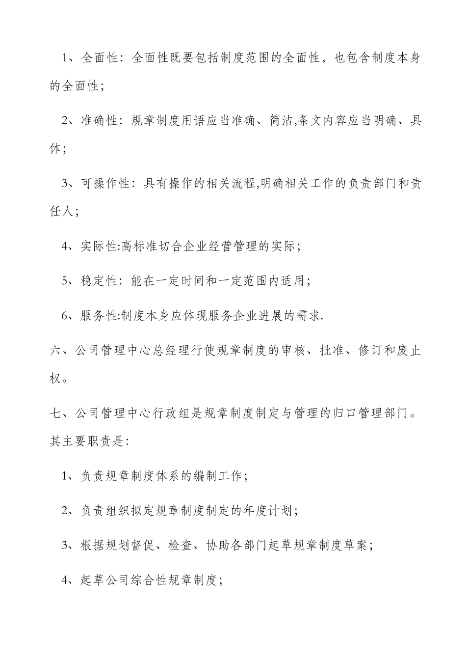 公司规章制度的制定与管理办法_第2页