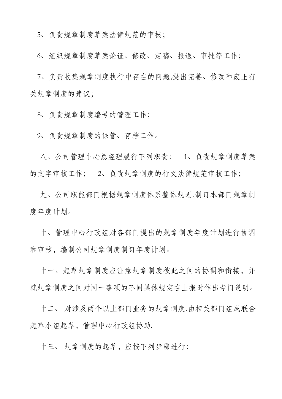 公司规章制度的制定与管理办法_第3页