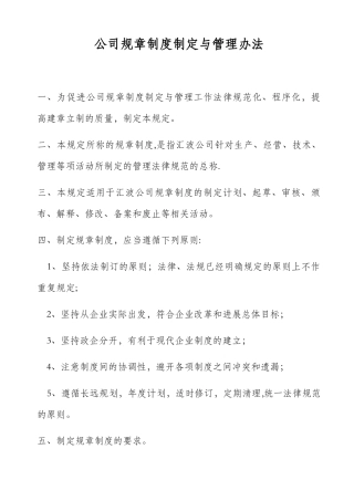 公司规章制度的制定与管理办法