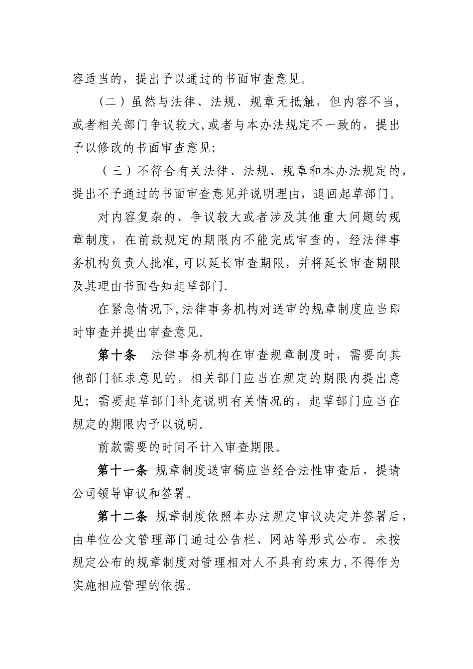 公司规章制度法律审核管理办法_第3页
