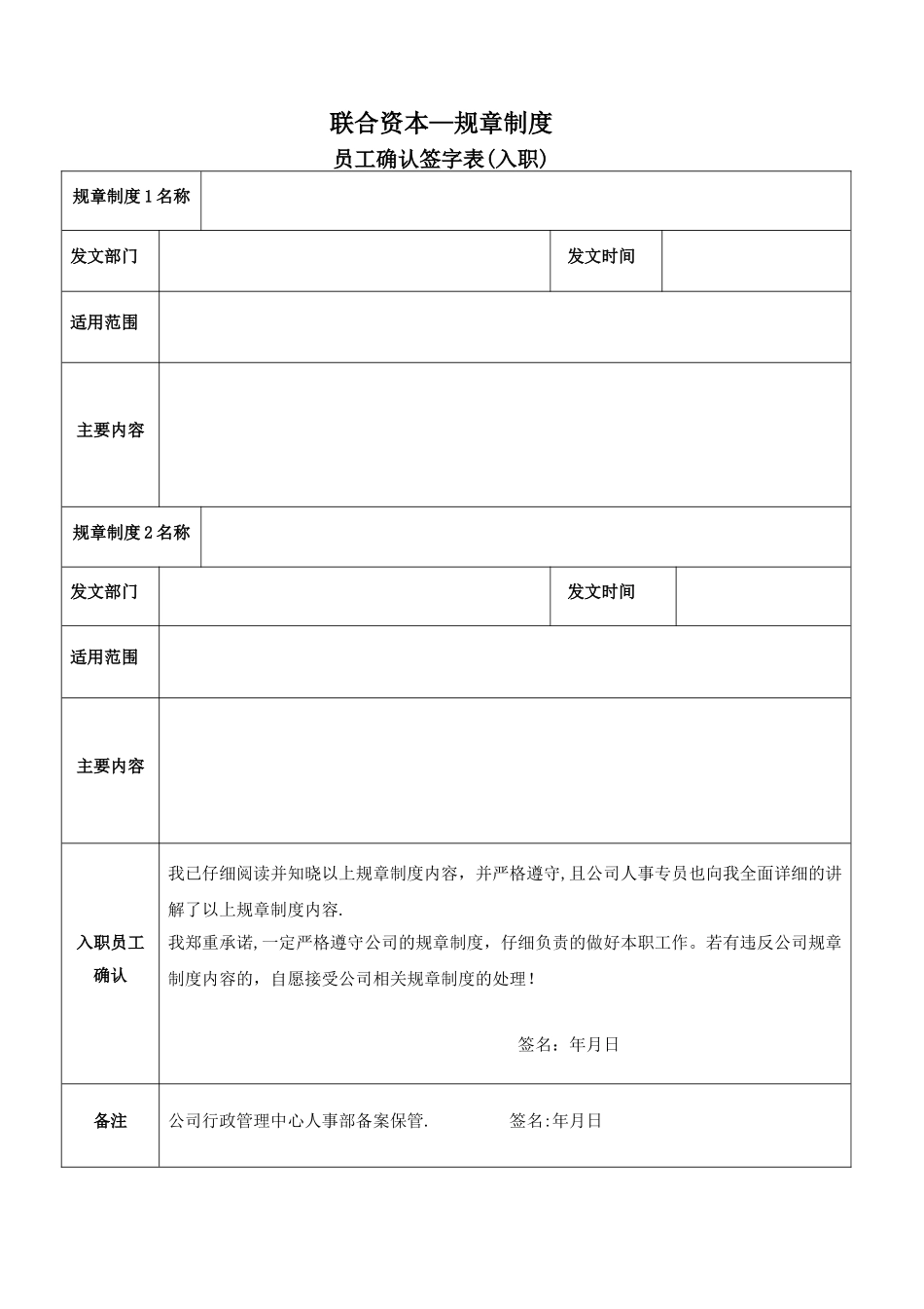 公司规章制度确认签字表_第1页