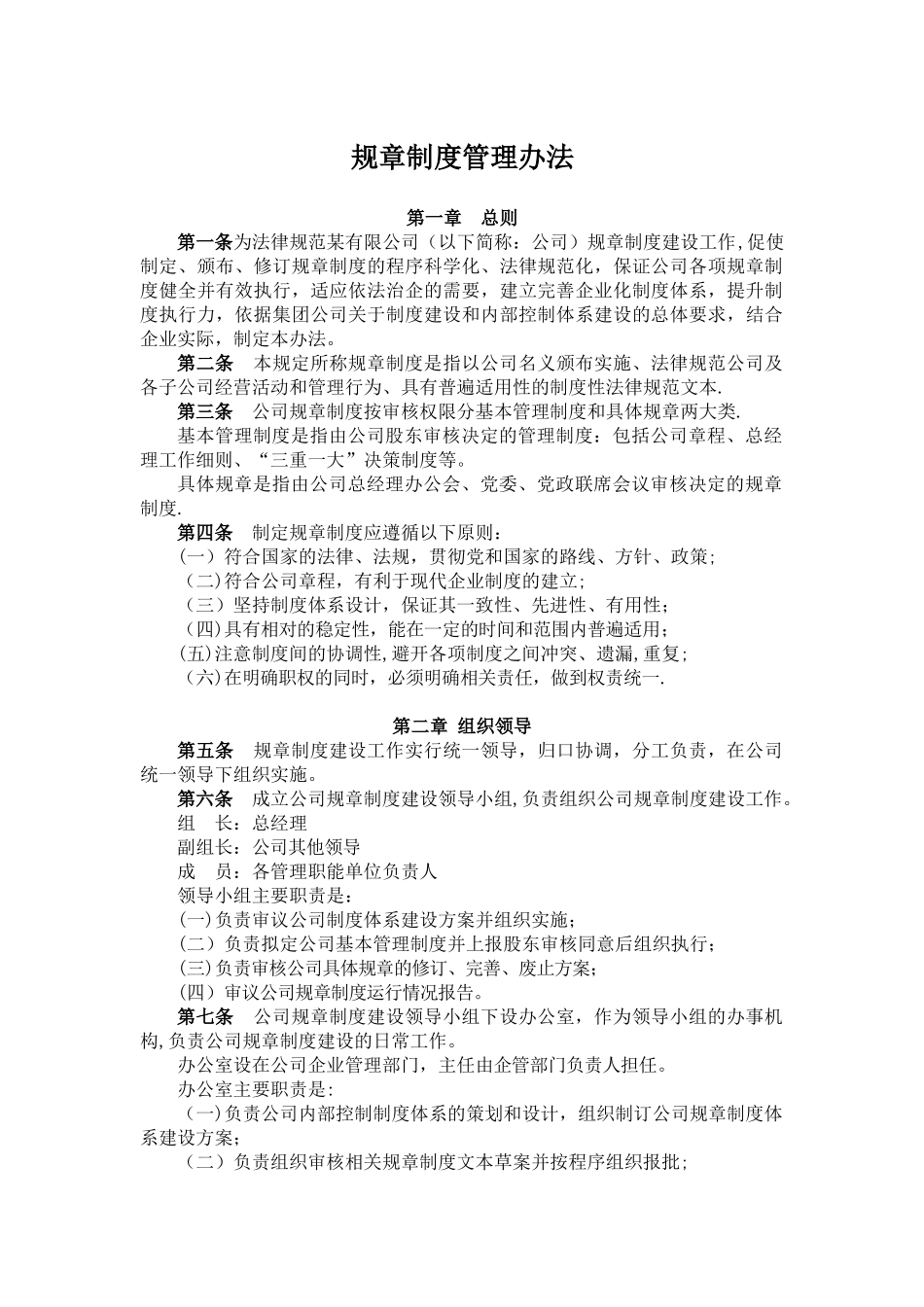 公司规章制度管理办法17873_第1页