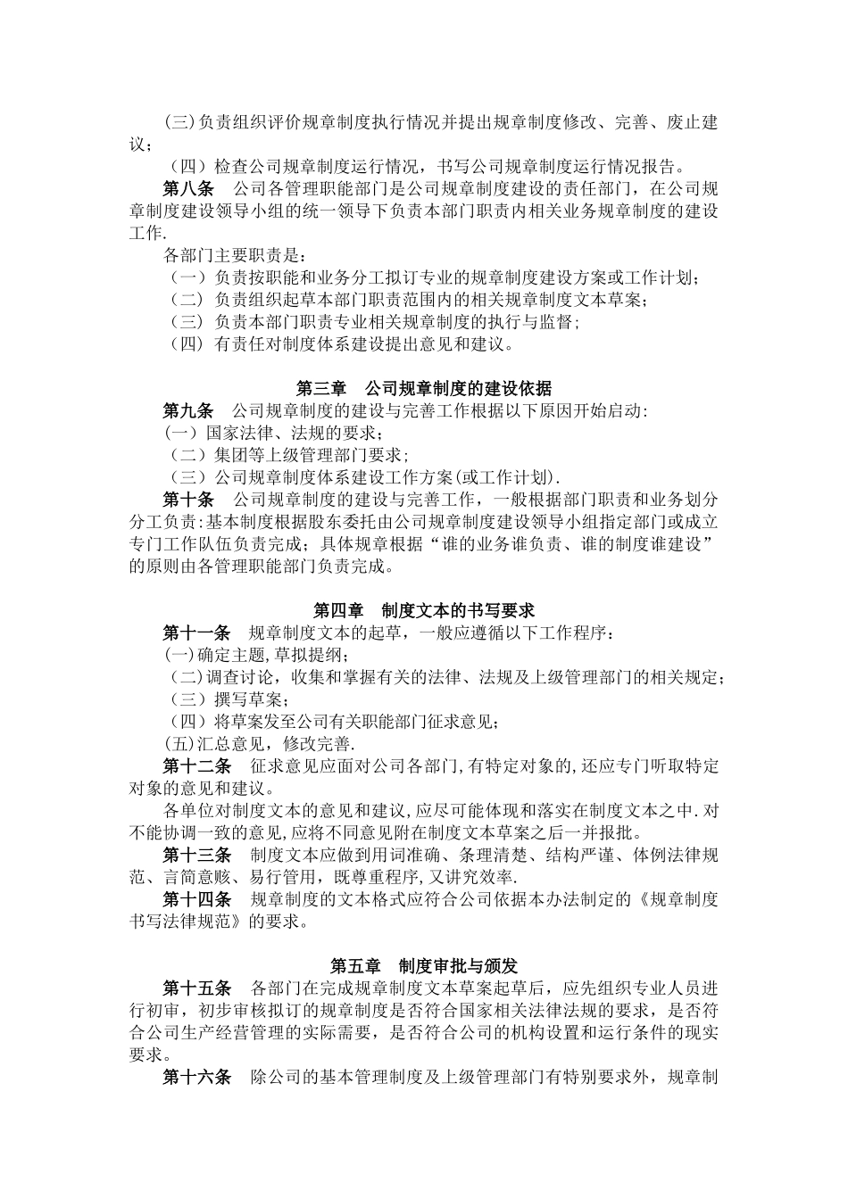 公司规章制度管理办法17873_第2页