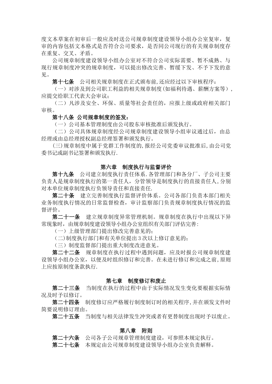 公司规章制度管理办法17873_第3页