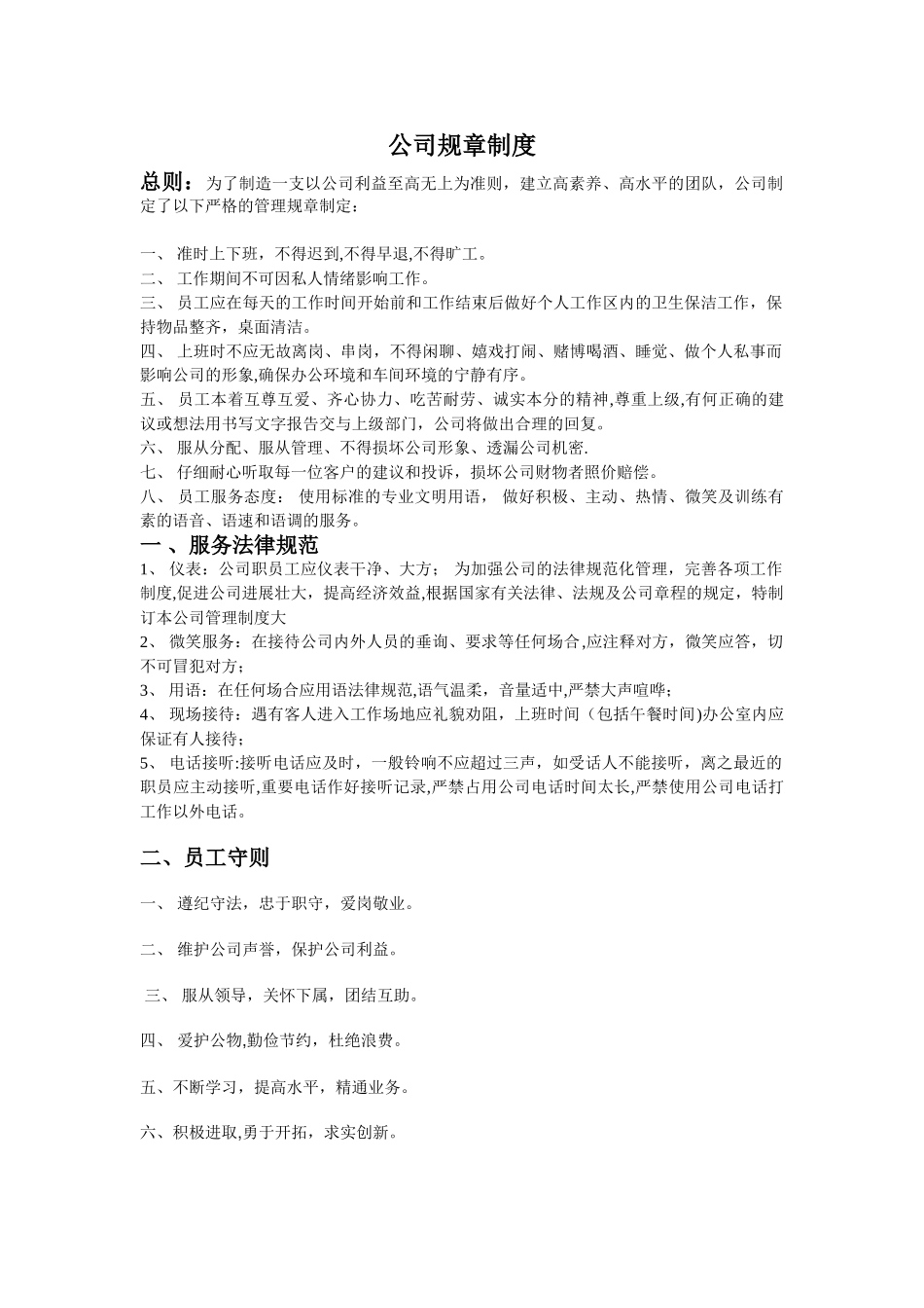 公司规章制度简约_第1页