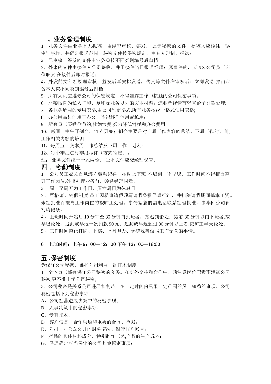 公司规章制度简约_第2页