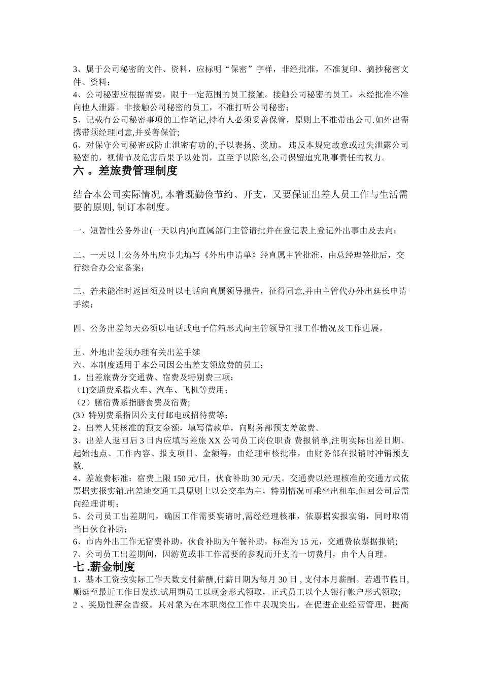 公司规章制度简约_第3页