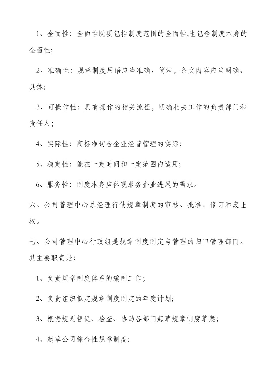 公司规章制度的制定及管理办法_第2页