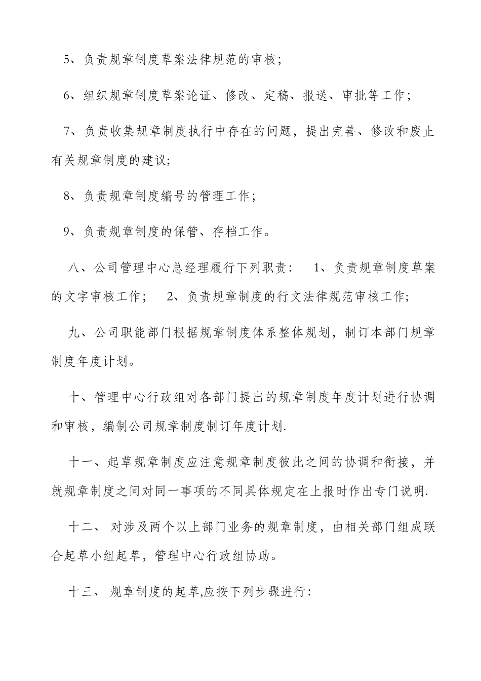 公司规章制度的制定及管理办法_第3页