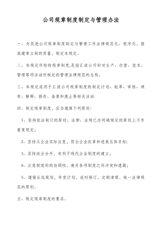公司规章制度的制定及管理办法