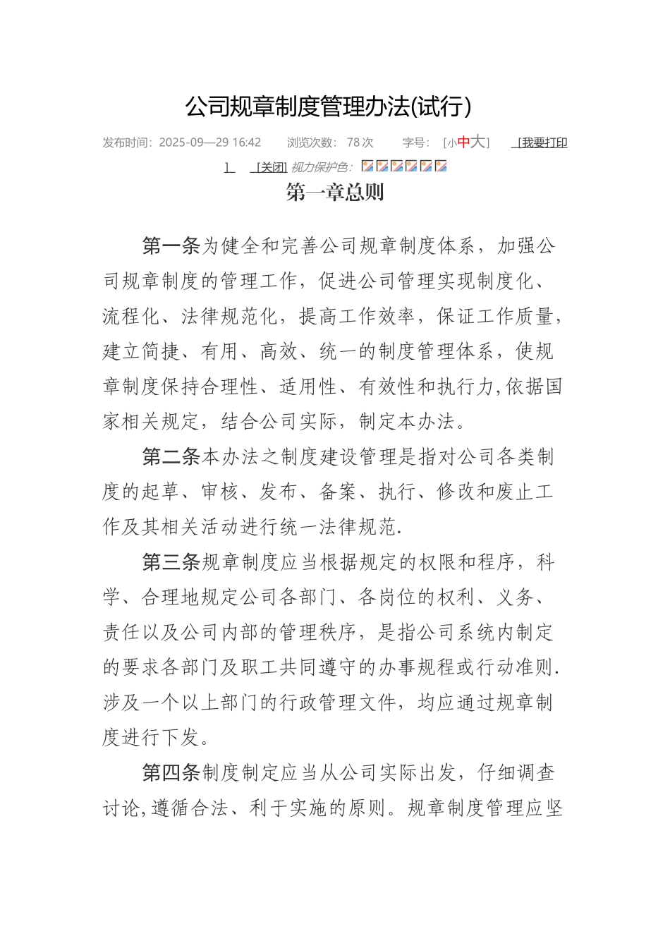 公司规章制度管理办法22188_第1页