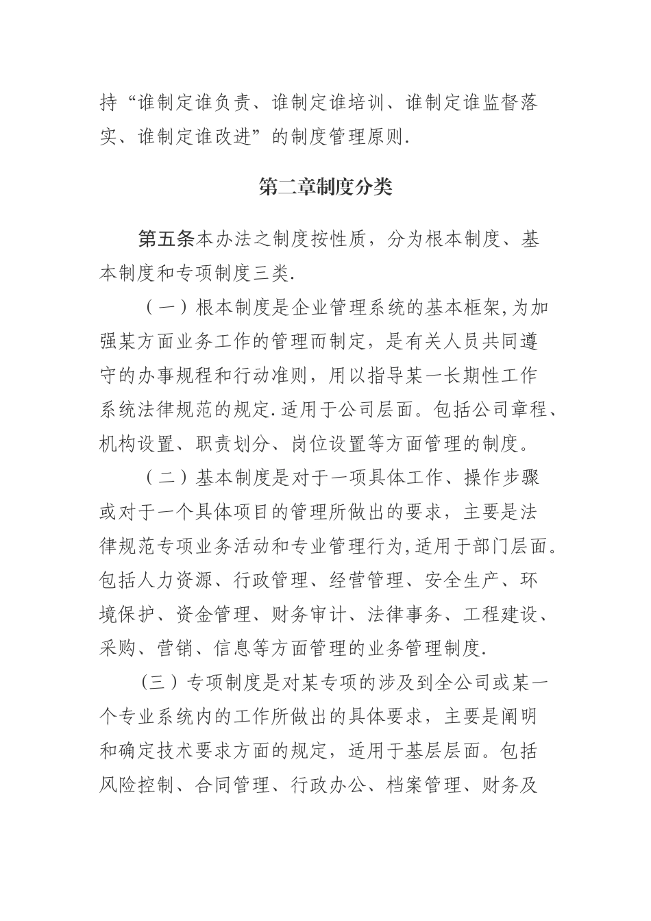 公司规章制度管理办法22188_第2页