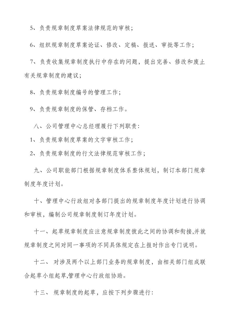 公司规章制度的制定及管理办法_第3页