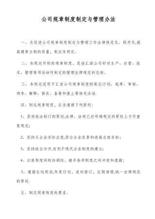 公司规章制度的制定及管理办法