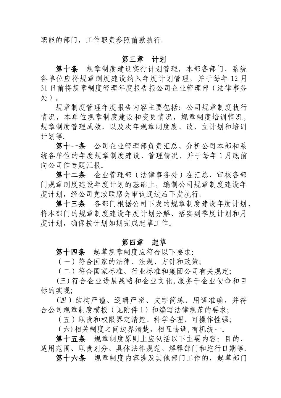 公司规章制度管理办法_第2页