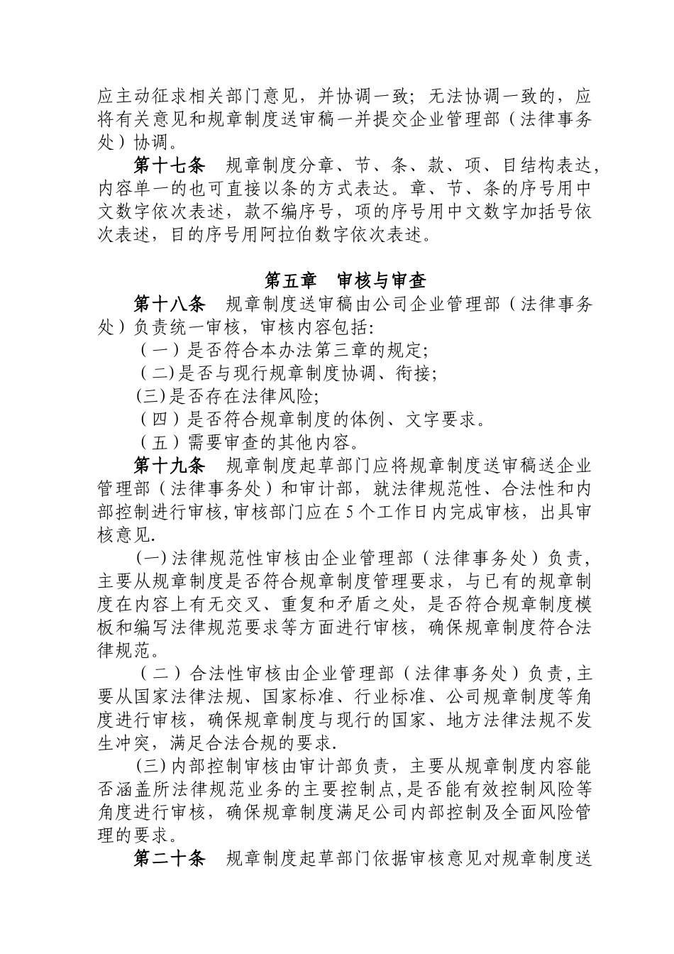 公司规章制度管理办法_第3页