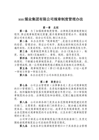 公司规章制度管理办法